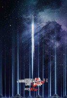 The Wandering Earth II