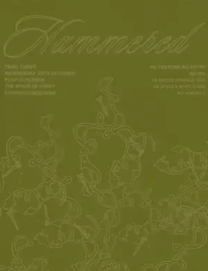 Hammered III
